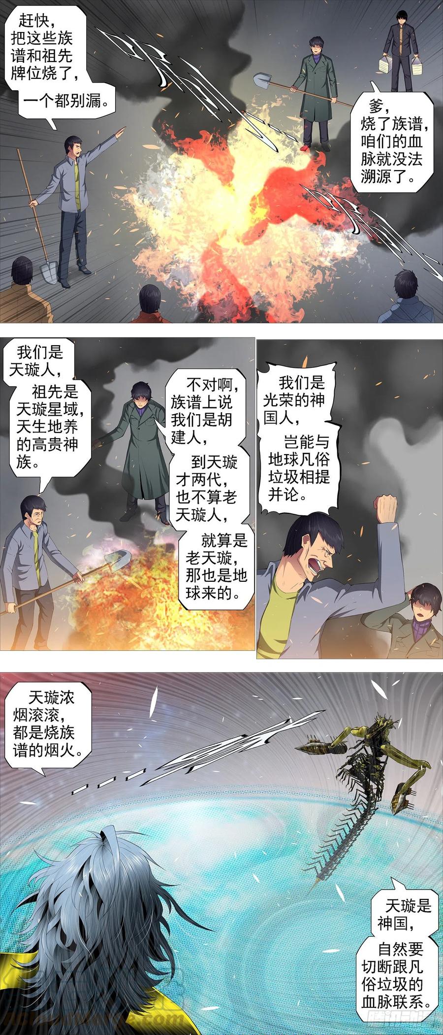 鐵姬鋼兵 - 替天行道 - 1