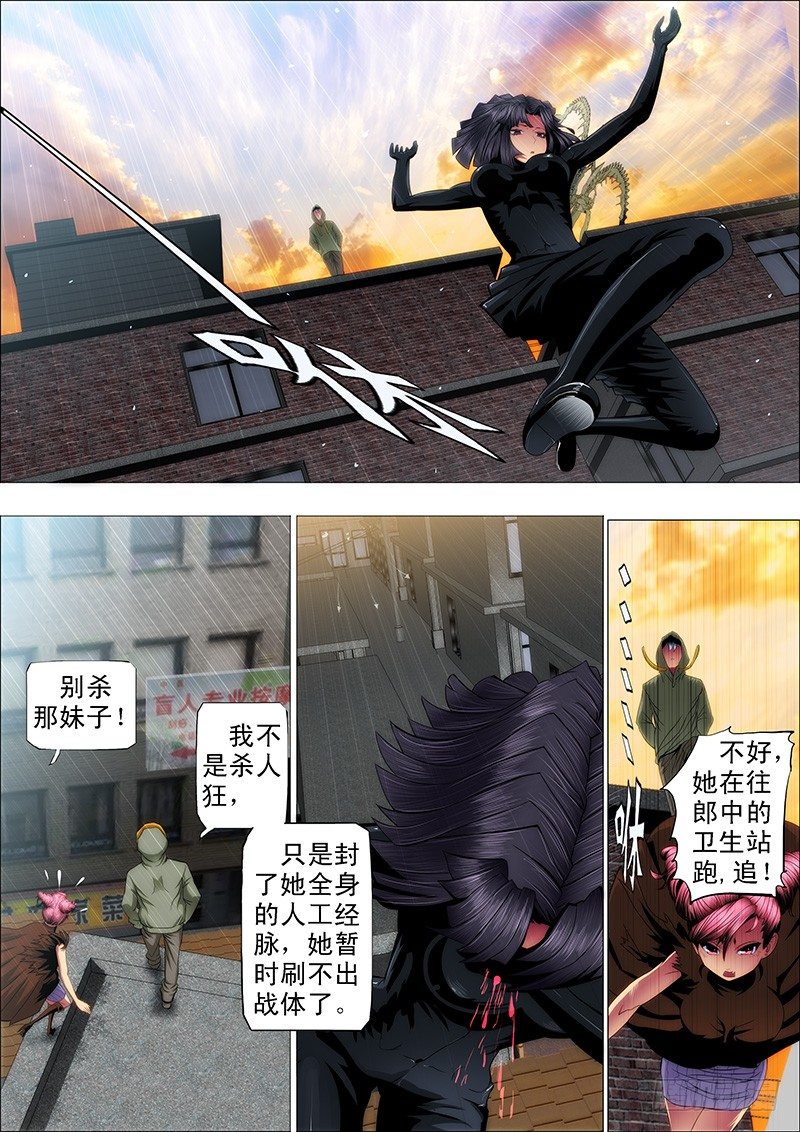 鐵姬鋼兵 - 48：定遠，我們走 - 1