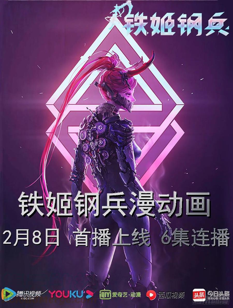 鐵姬鋼兵 - 用愛超度 - 1