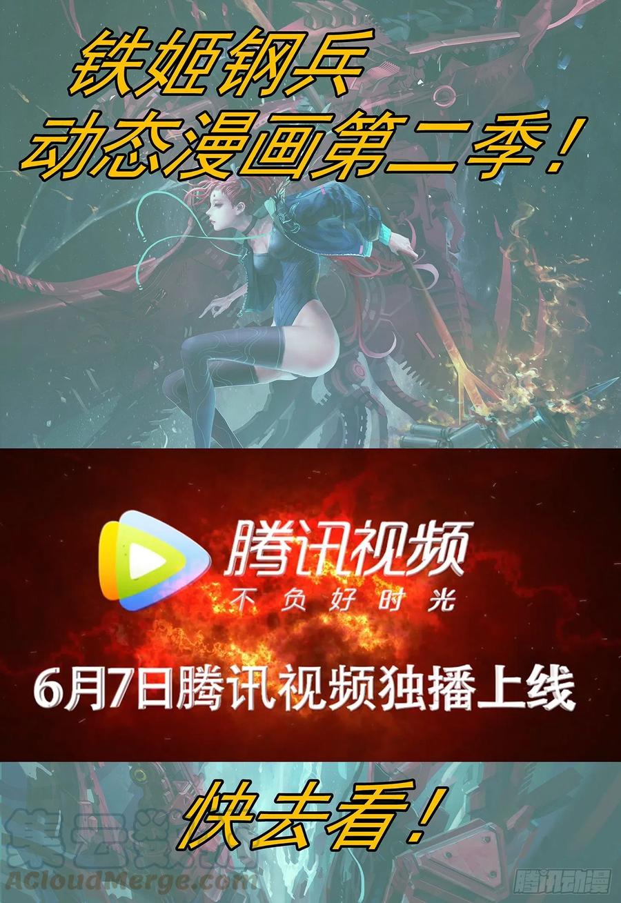 鐵姬鋼兵 - 惡龍野蠻 - 1