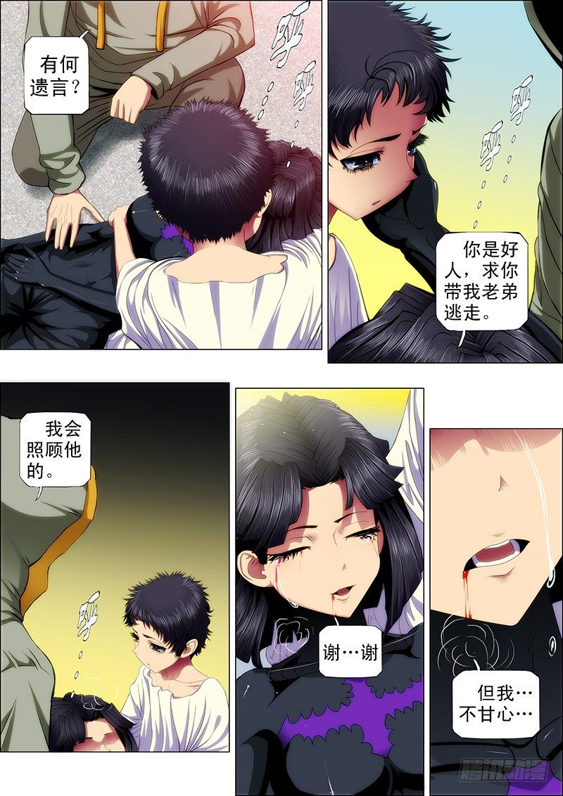 鐵姬鋼兵 - 52 煉魂·十丈銅嘴！ - 1