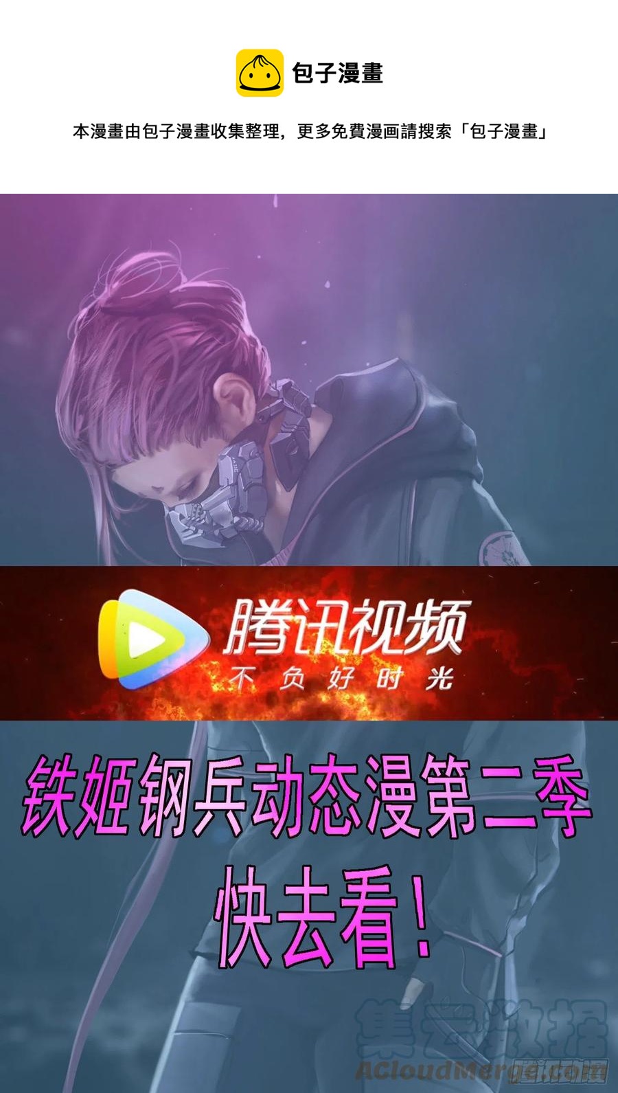 鐵姬鋼兵 - 隔壁老慕 - 1