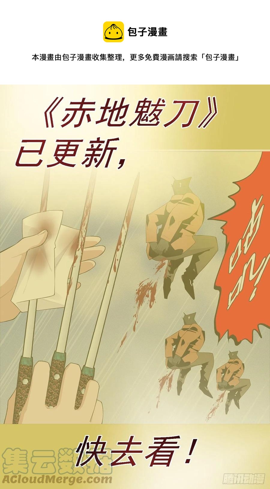鐵姬鋼兵 - 惡龍老爺 - 1