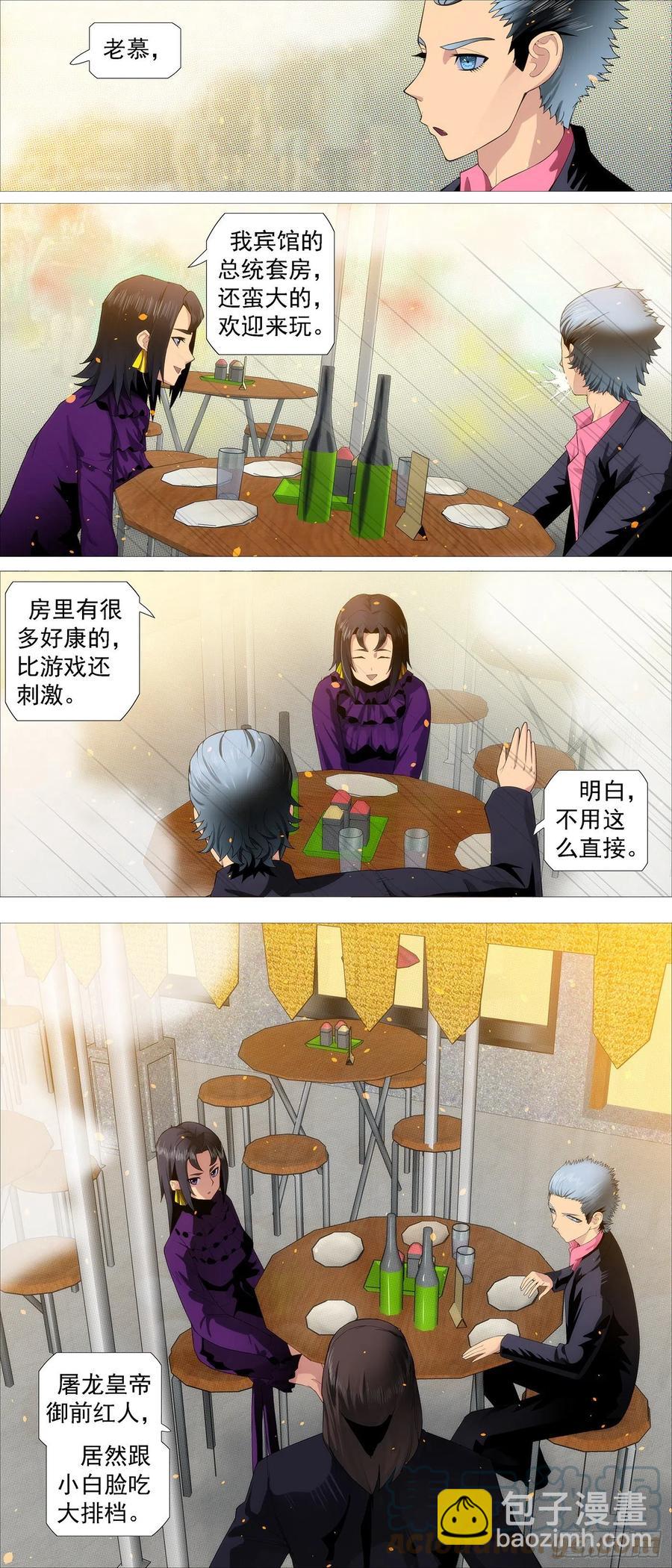 鐵姬鋼兵 - 惡龍老爺 - 2
