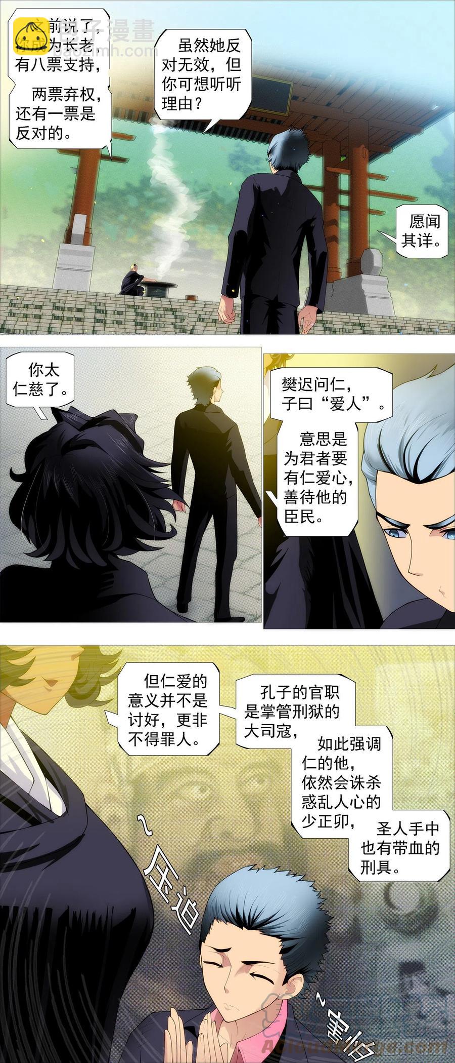 鐵姬鋼兵 - 第四長老 - 2
