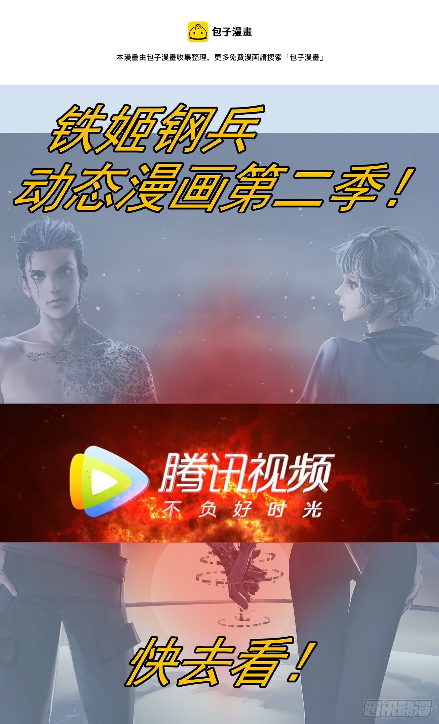 鐵姬鋼兵 - 不化骨 - 1