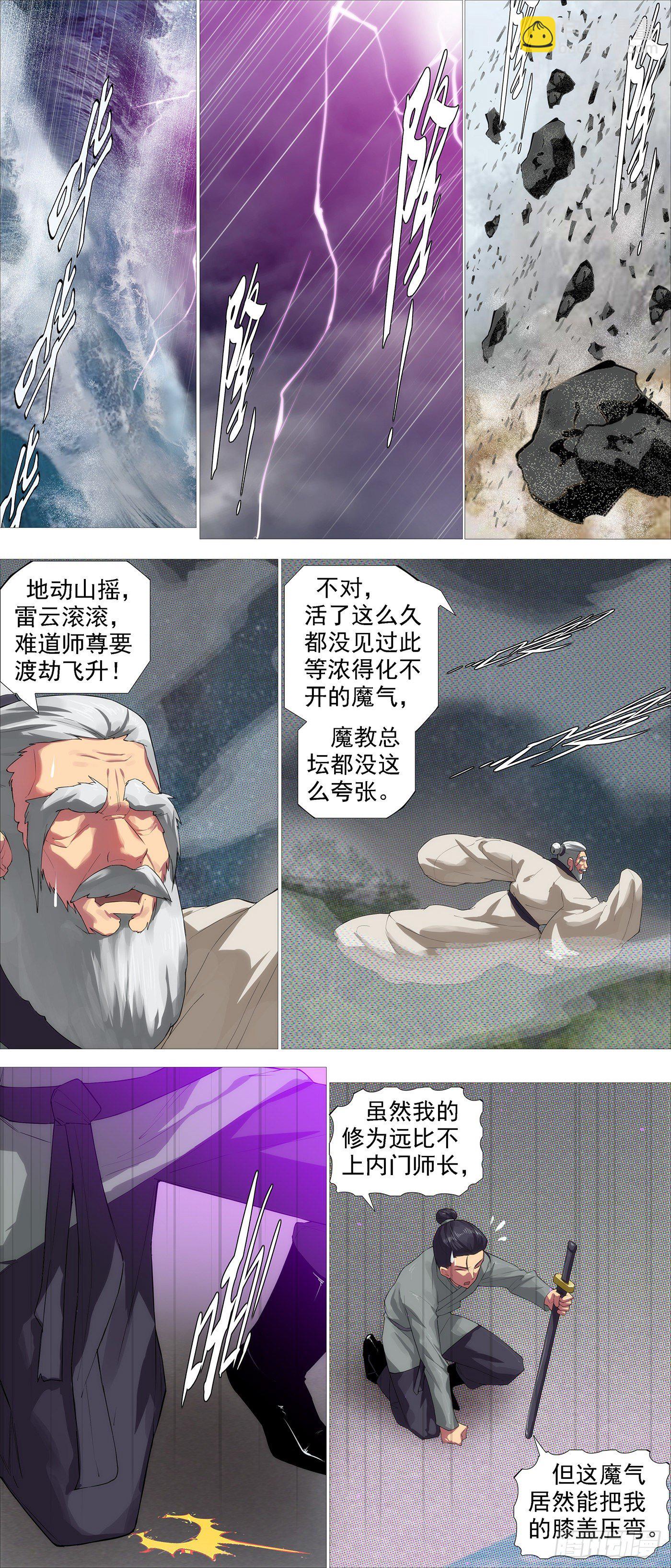 鐵姬鋼兵 - 不化骨 - 2