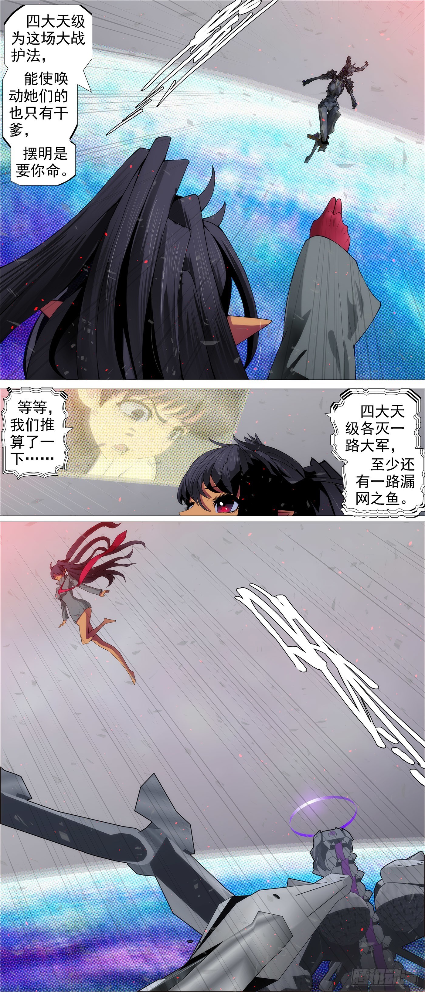 鐵姬鋼兵 - 惡龍巨尾 - 1