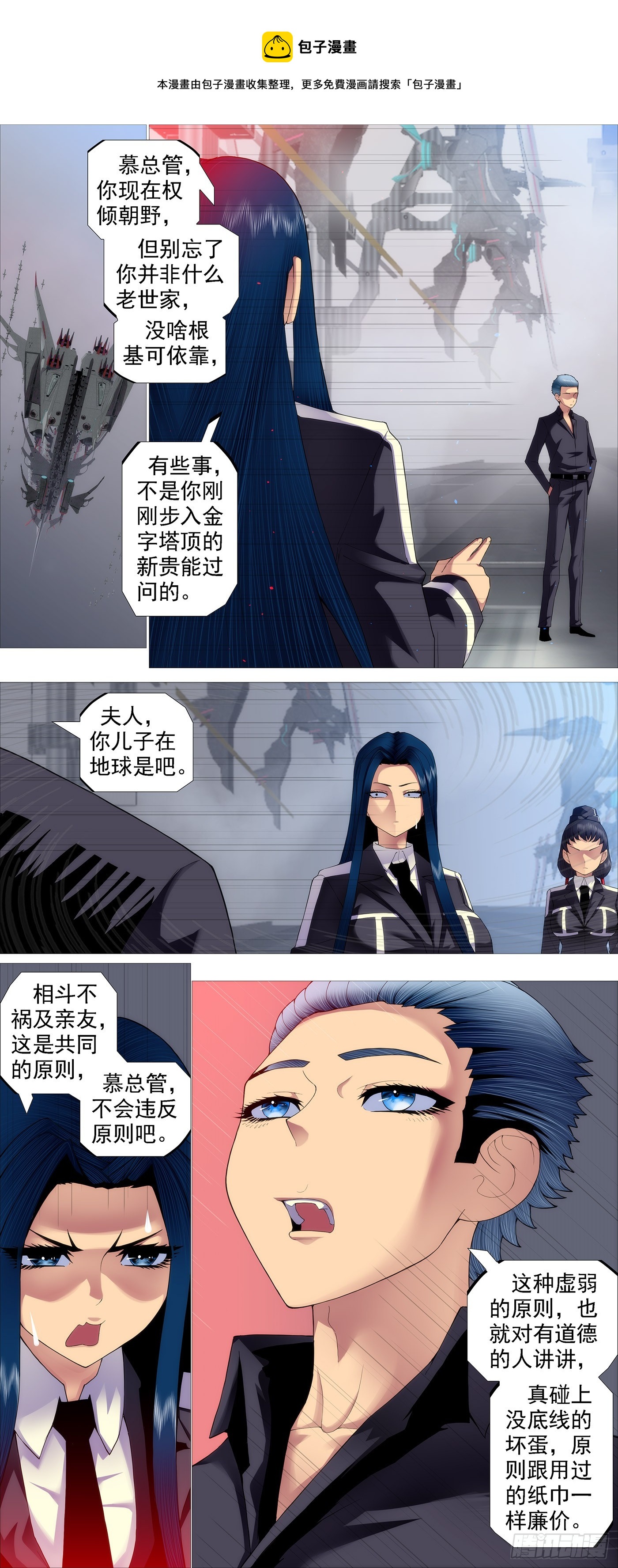 鐵姬鋼兵 - 與老衲無關 - 1
