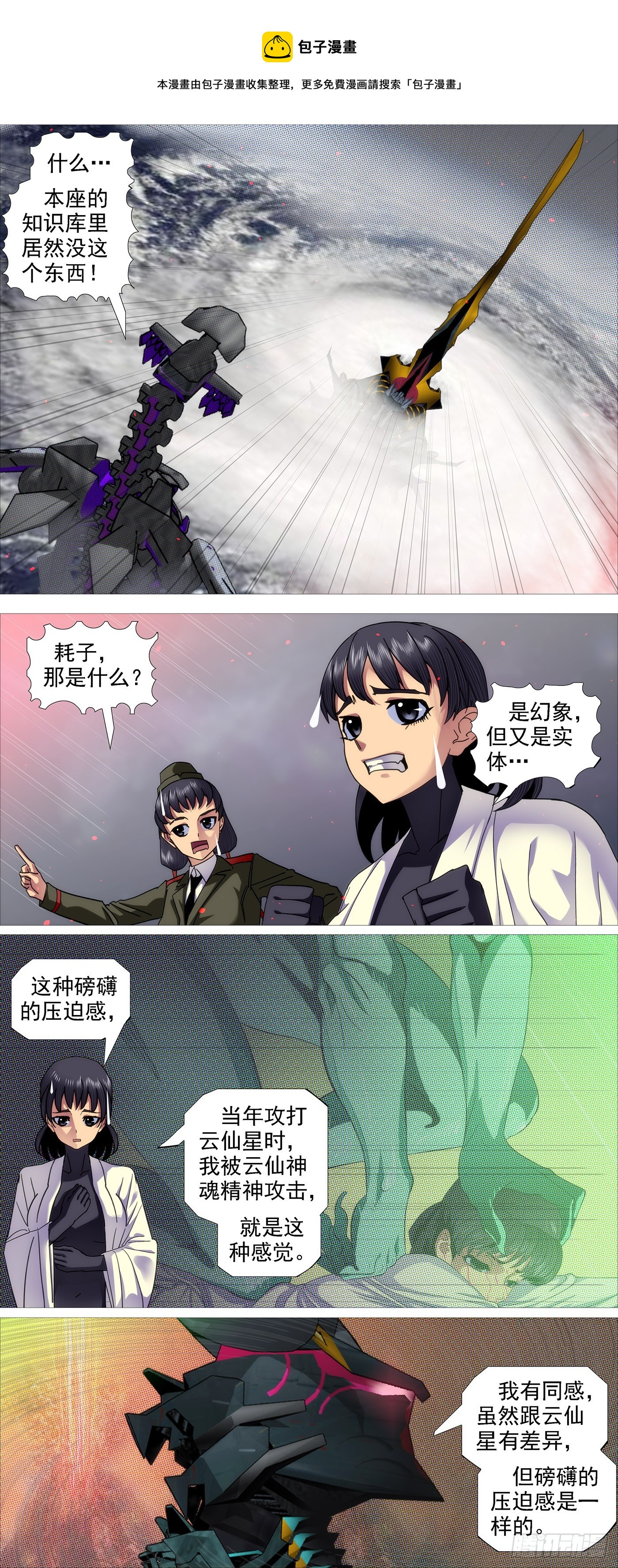 鐵姬鋼兵 - 矛骨戟角 - 1