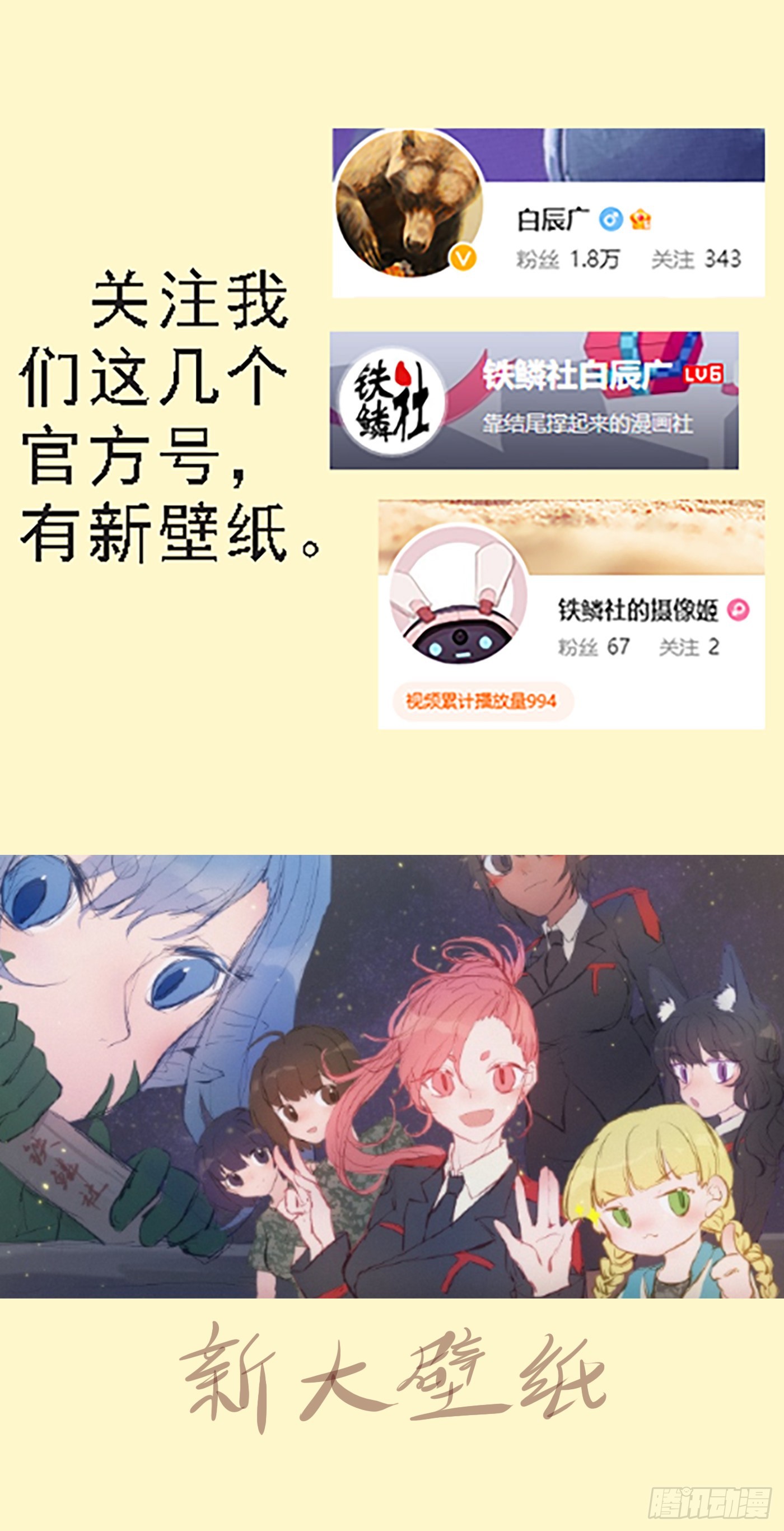 鐵姬鋼兵 - 識時務者 - 1