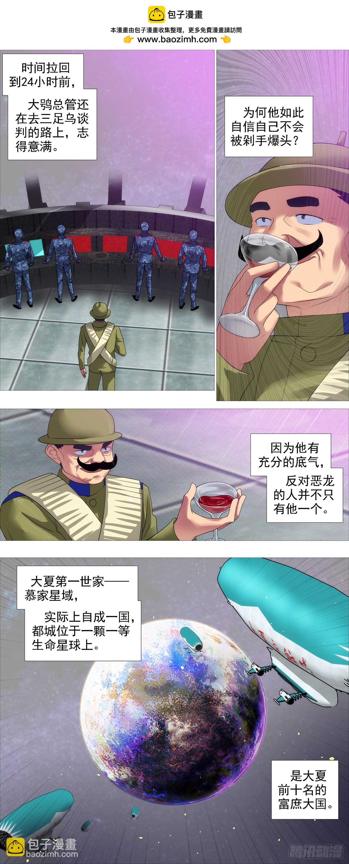 鐵姬鋼兵 - 限五秒投降 - 2