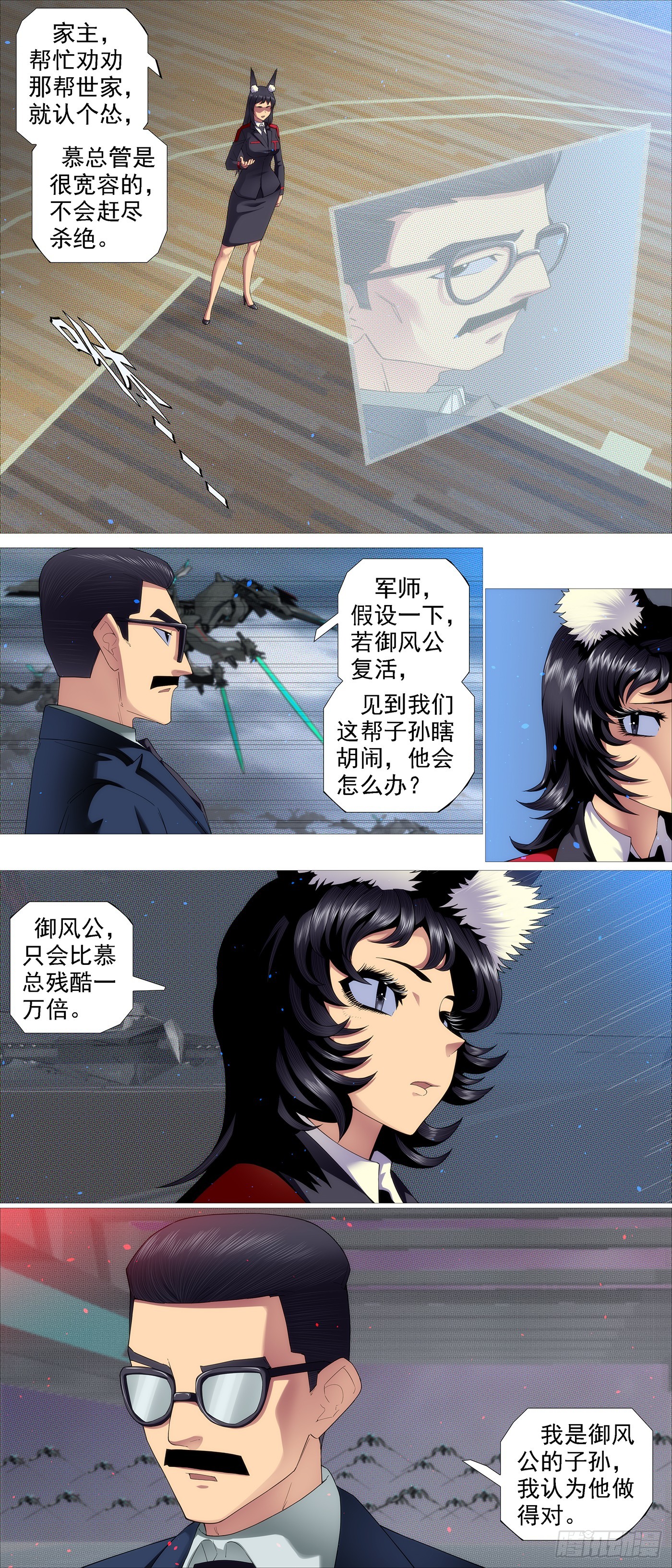 鐵姬鋼兵 - 我很寬容 - 1