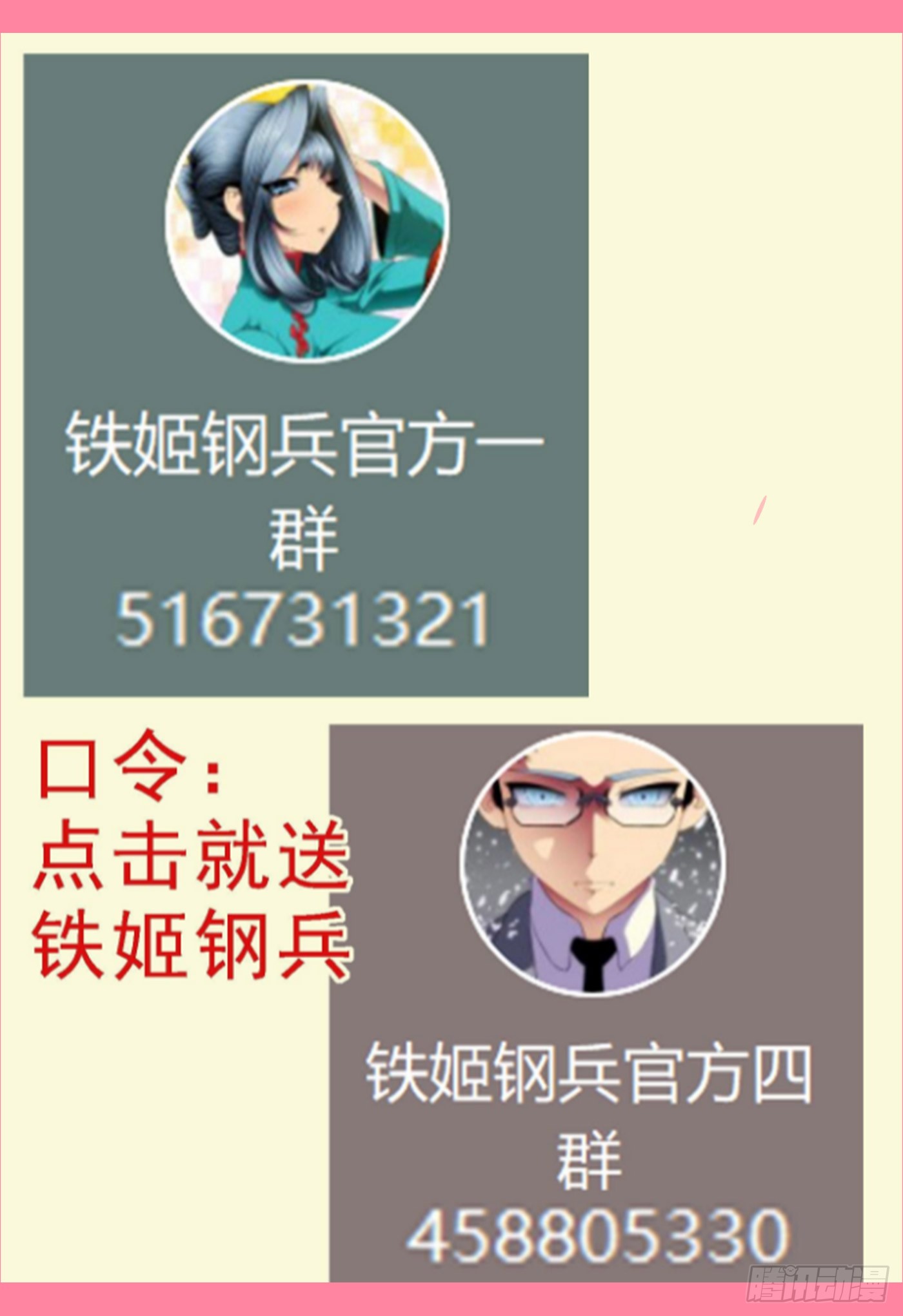 鐵姬鋼兵 - 第659回 贏了？ - 1