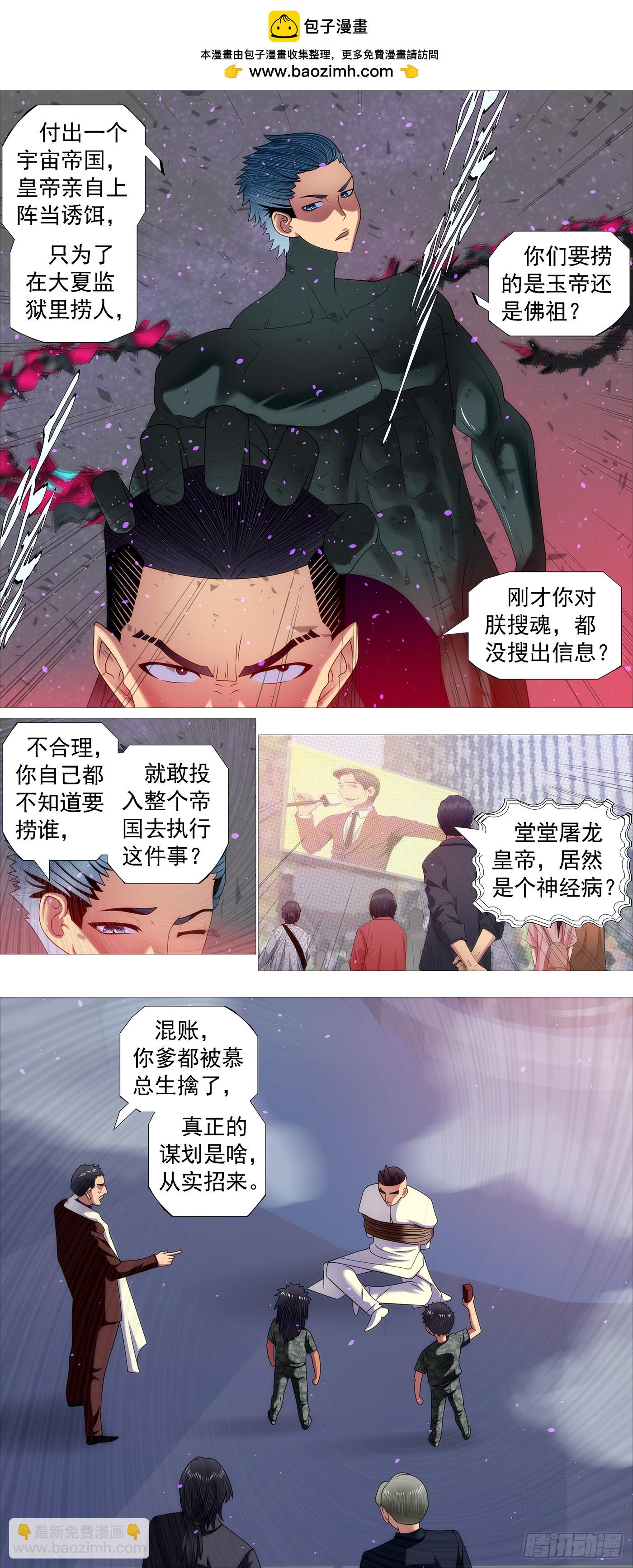 鐵姬鋼兵 - 第659回 贏了？ - 2