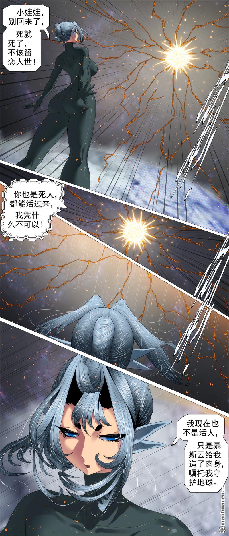 鐵姬鋼兵 - 乾爹沒死 - 1