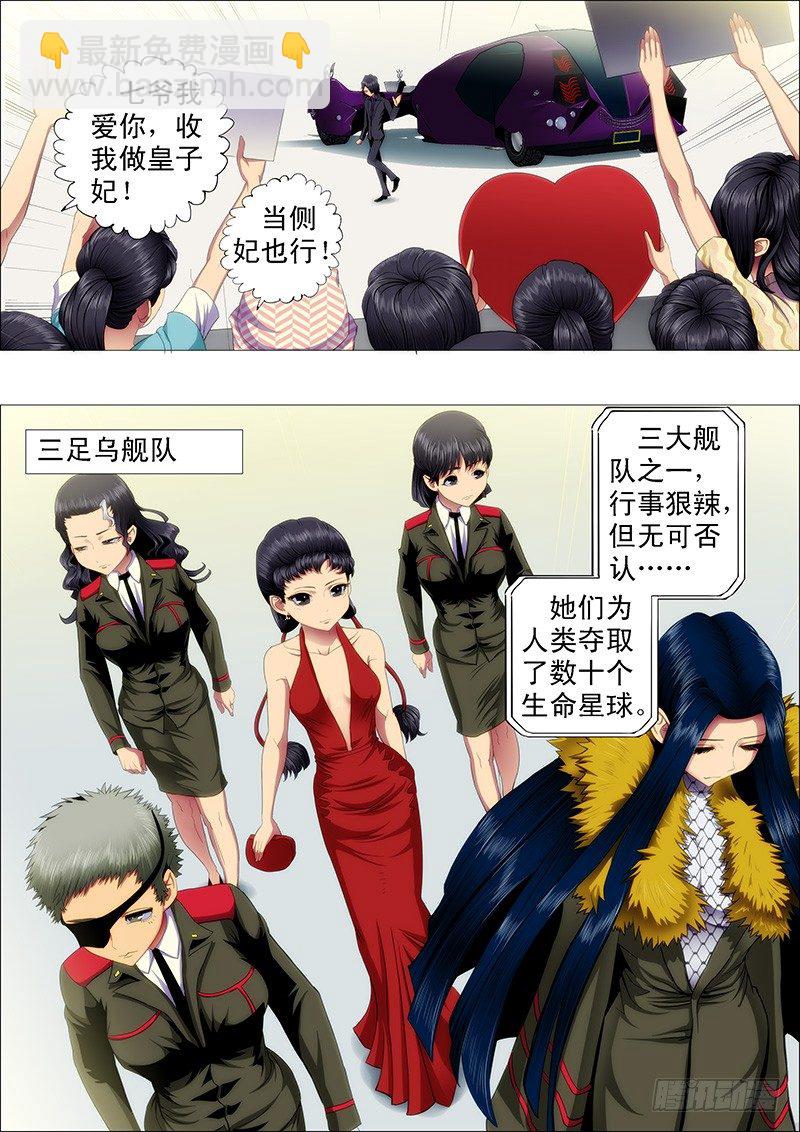 鐵姬鋼兵 - 慕乾爹應戰各方纔俊 - 2