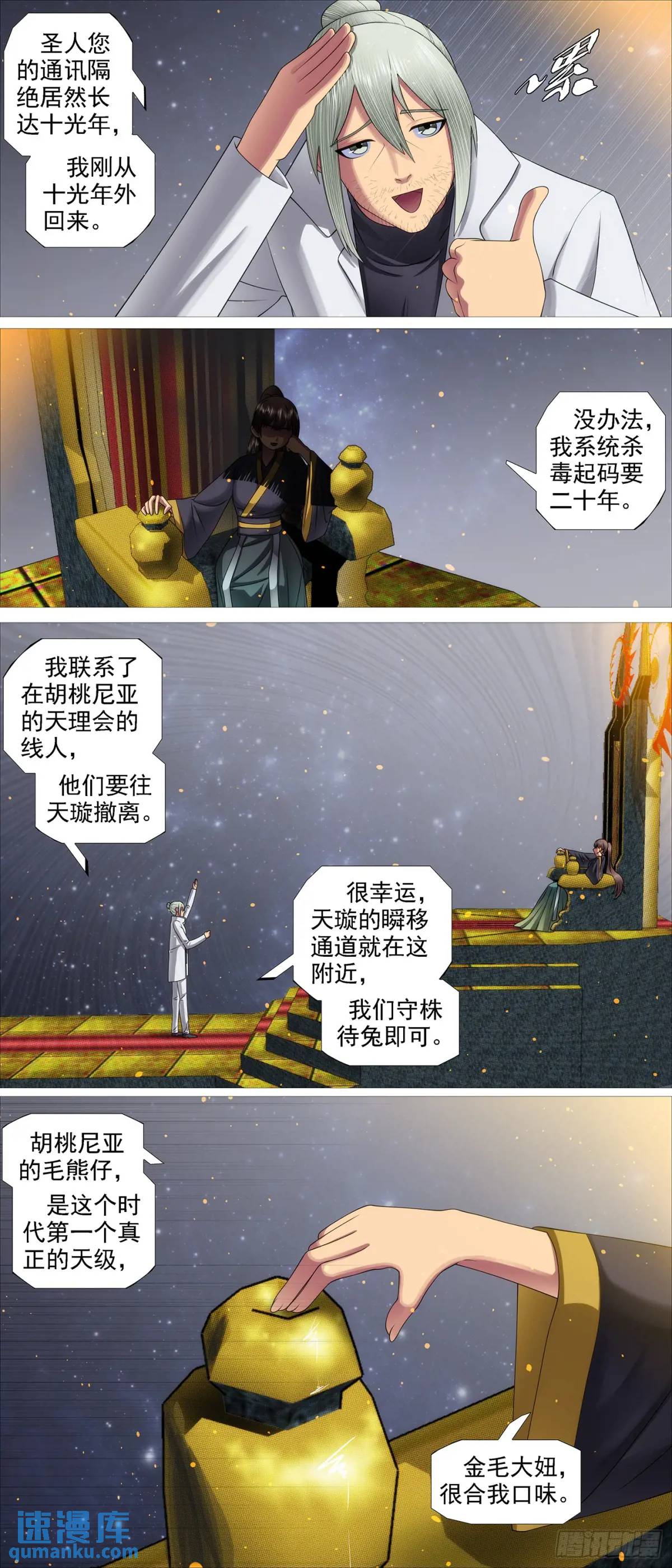 鐵姬鋼兵 - 見死不救？ - 1