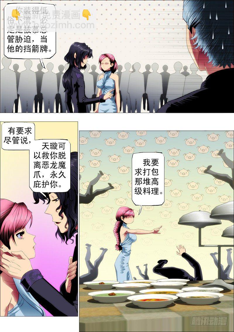 鐵姬鋼兵 - 最怕惡龍有文化 - 2