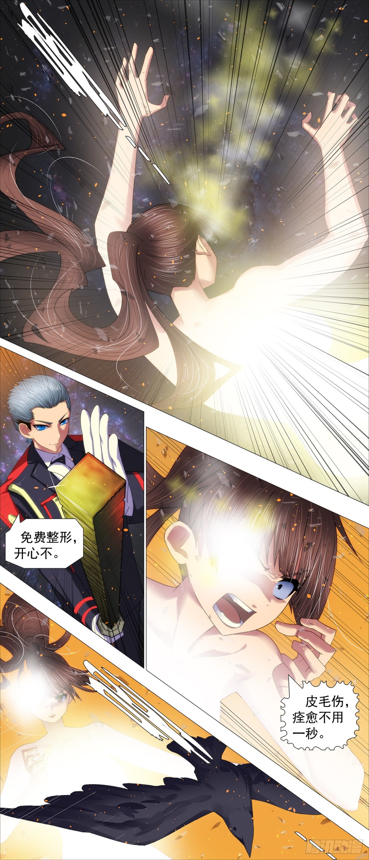 鐵姬鋼兵 - 惡龍救人 - 1