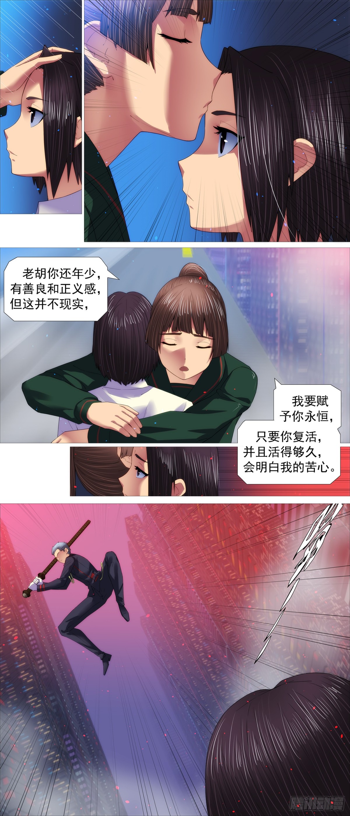 鐵姬鋼兵 - 羽鱗湮滅 - 1