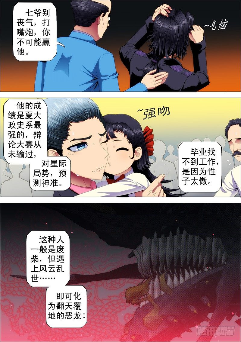 鐵姬鋼兵 - 不見棺材不掉淚 - 1