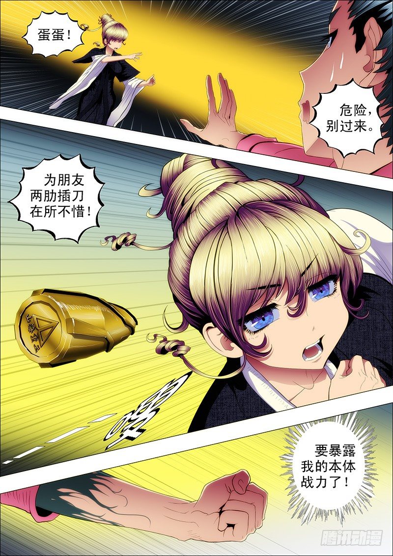 鐵姬鋼兵 - 暗金戰體 - 1