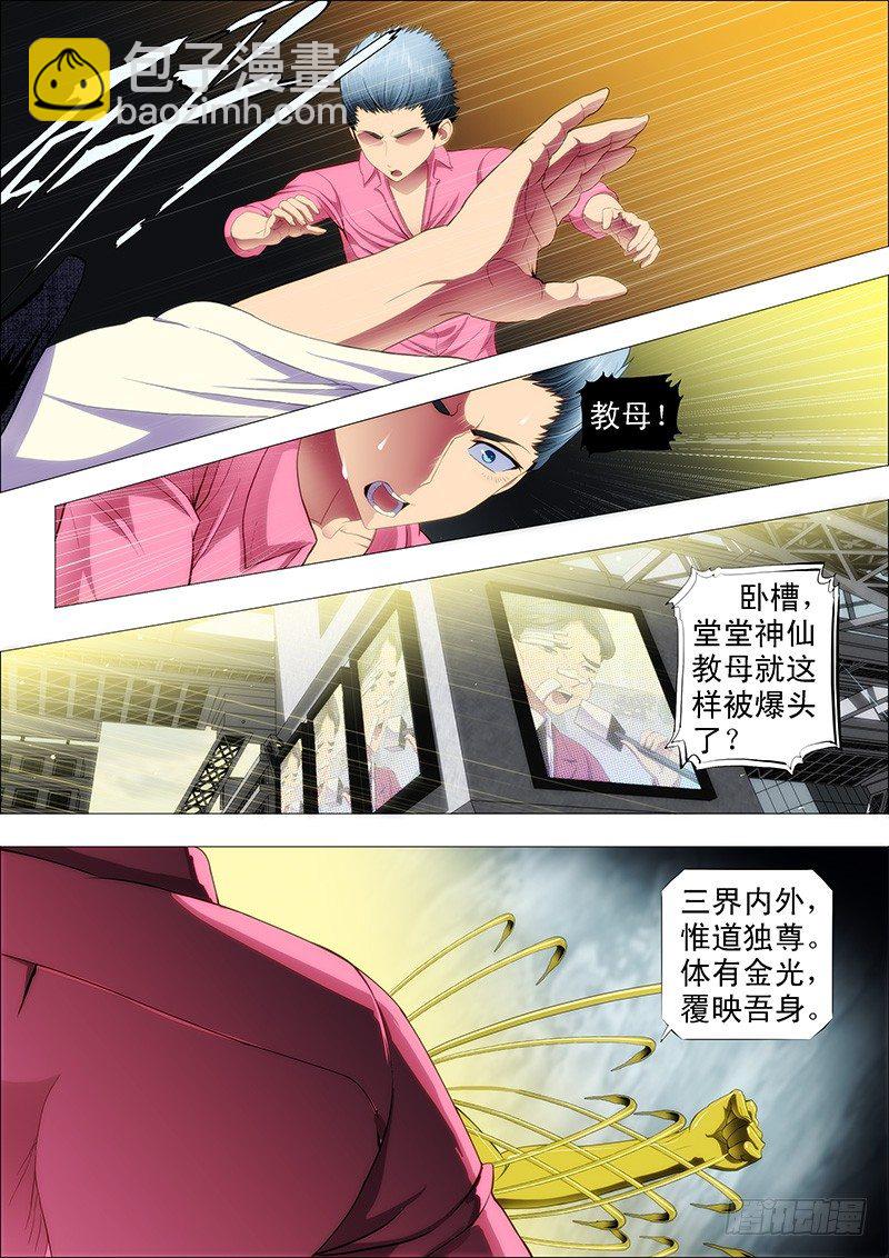 鐵姬鋼兵 - 暗金戰體 - 2