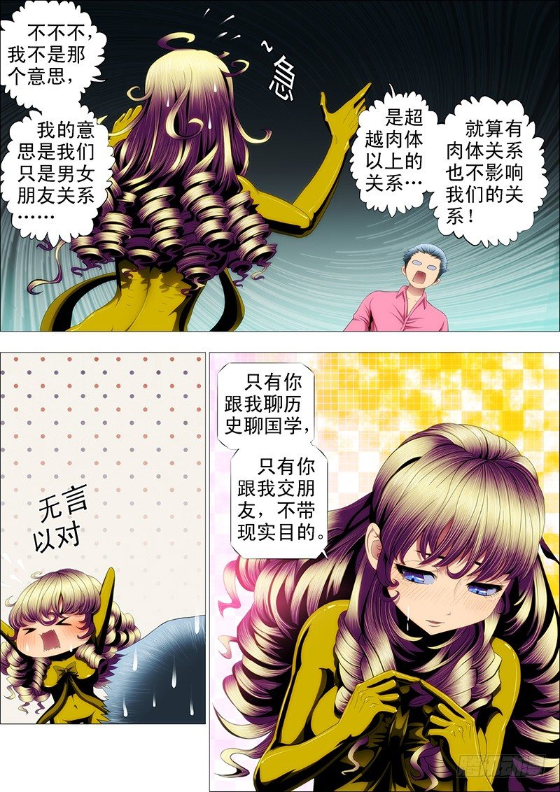 鐵姬鋼兵 - 一級戰鬥傀儡 - 1