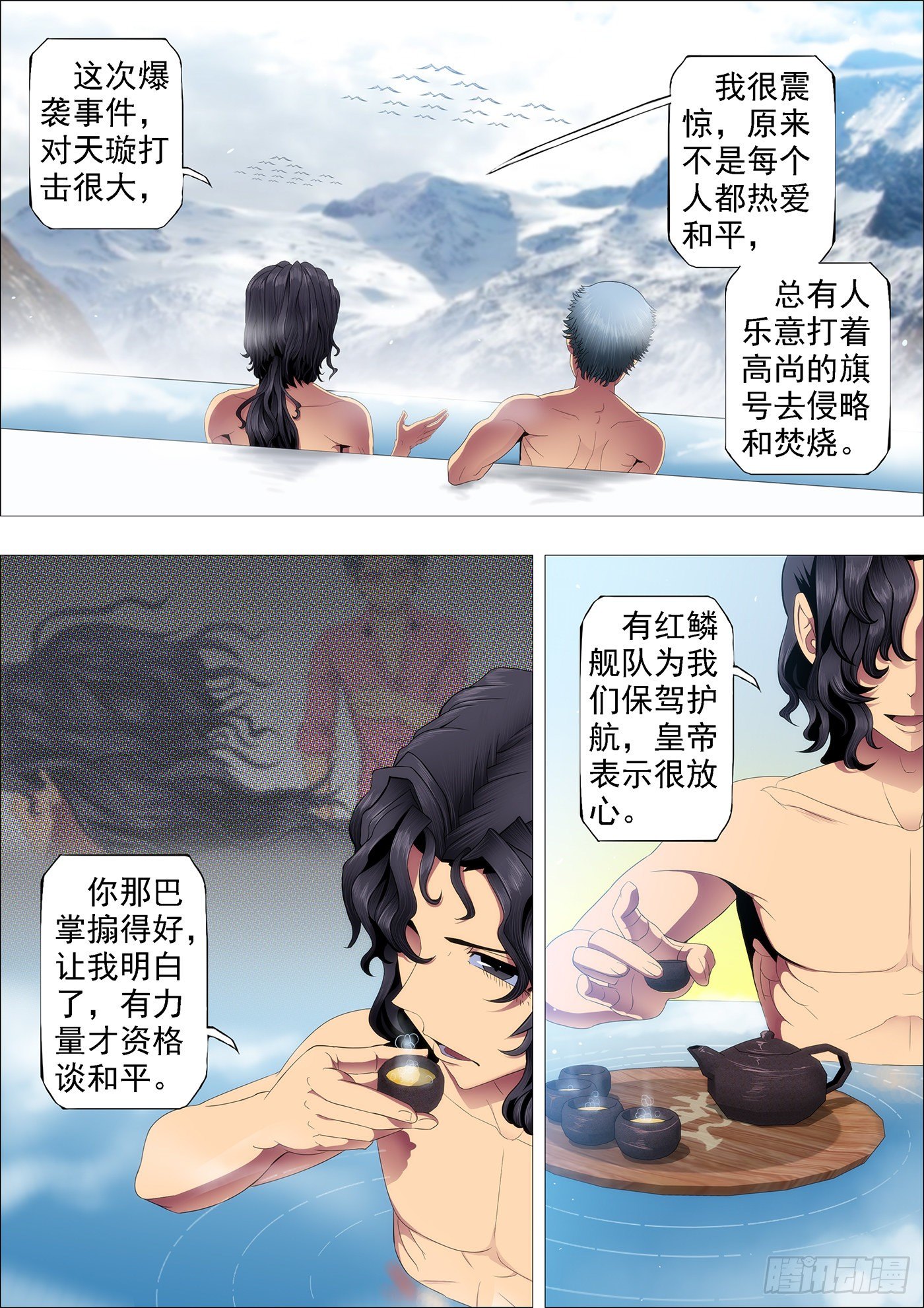 鐵姬鋼兵 - 強大的保鏢 - 1