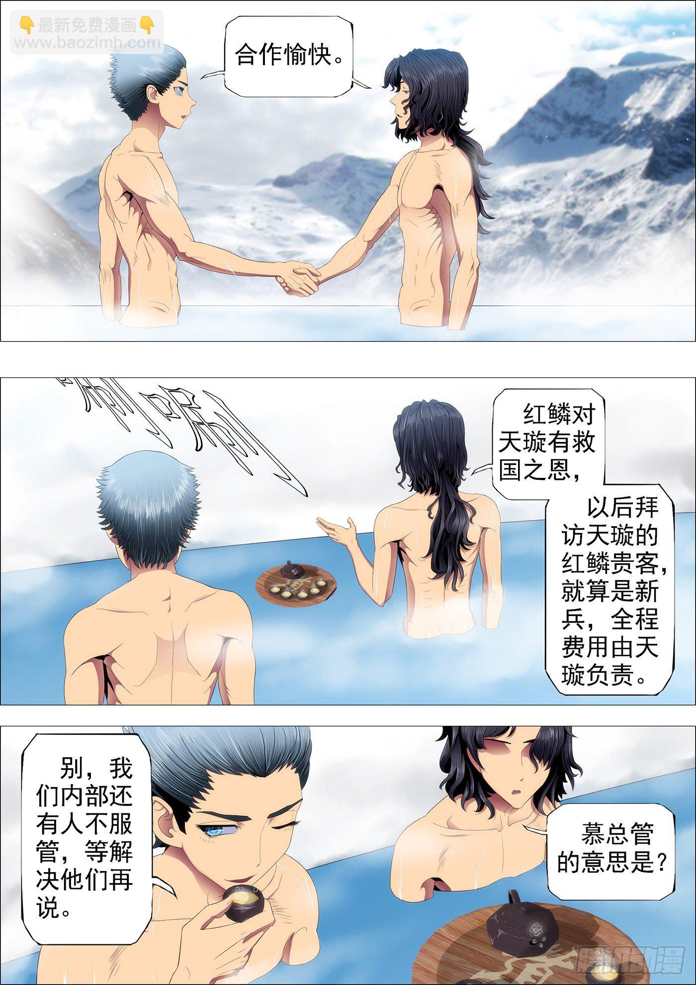 鐵姬鋼兵 - 強大的保鏢 - 2