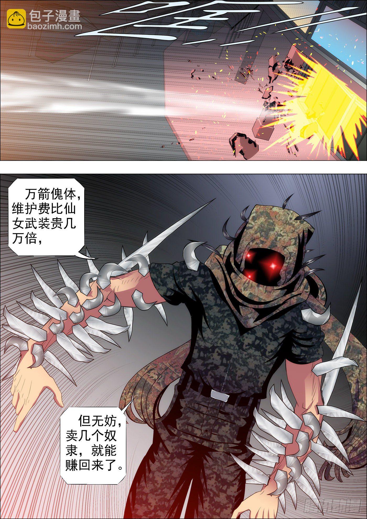 鐵姬鋼兵 - 兇獸不需要技巧 - 2