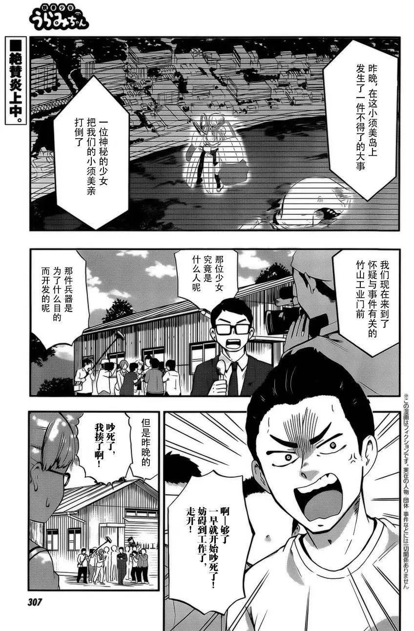 鐵拳少女浦美醬 - 第02回 - 1