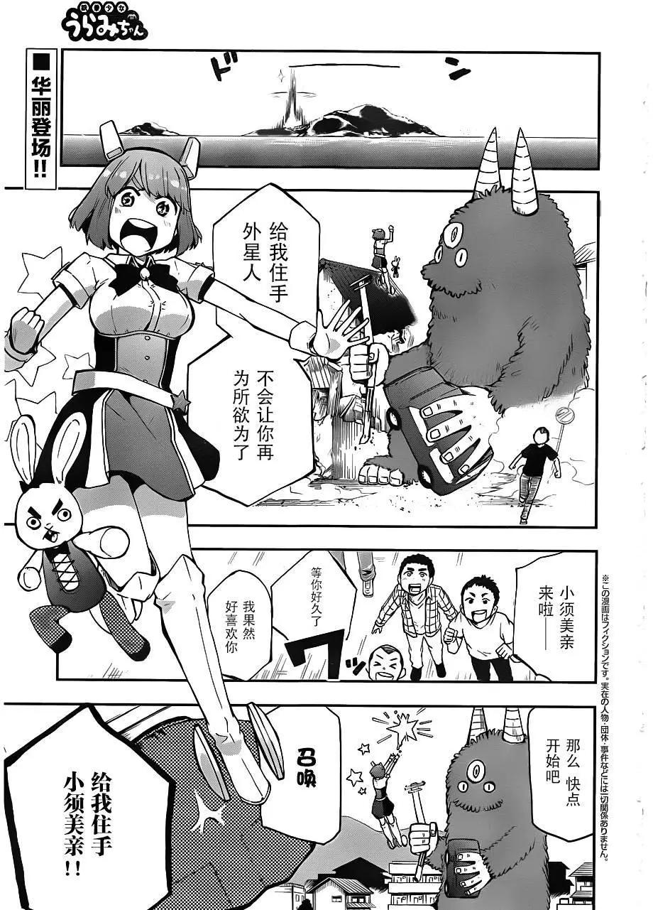 鐵拳少女浦美醬 - 第04回 - 1