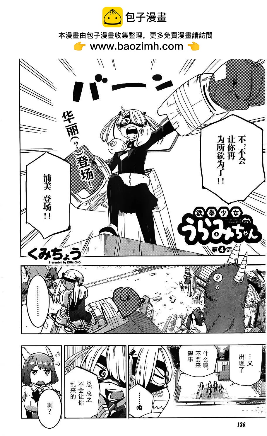 鐵拳少女浦美醬 - 第04回 - 2