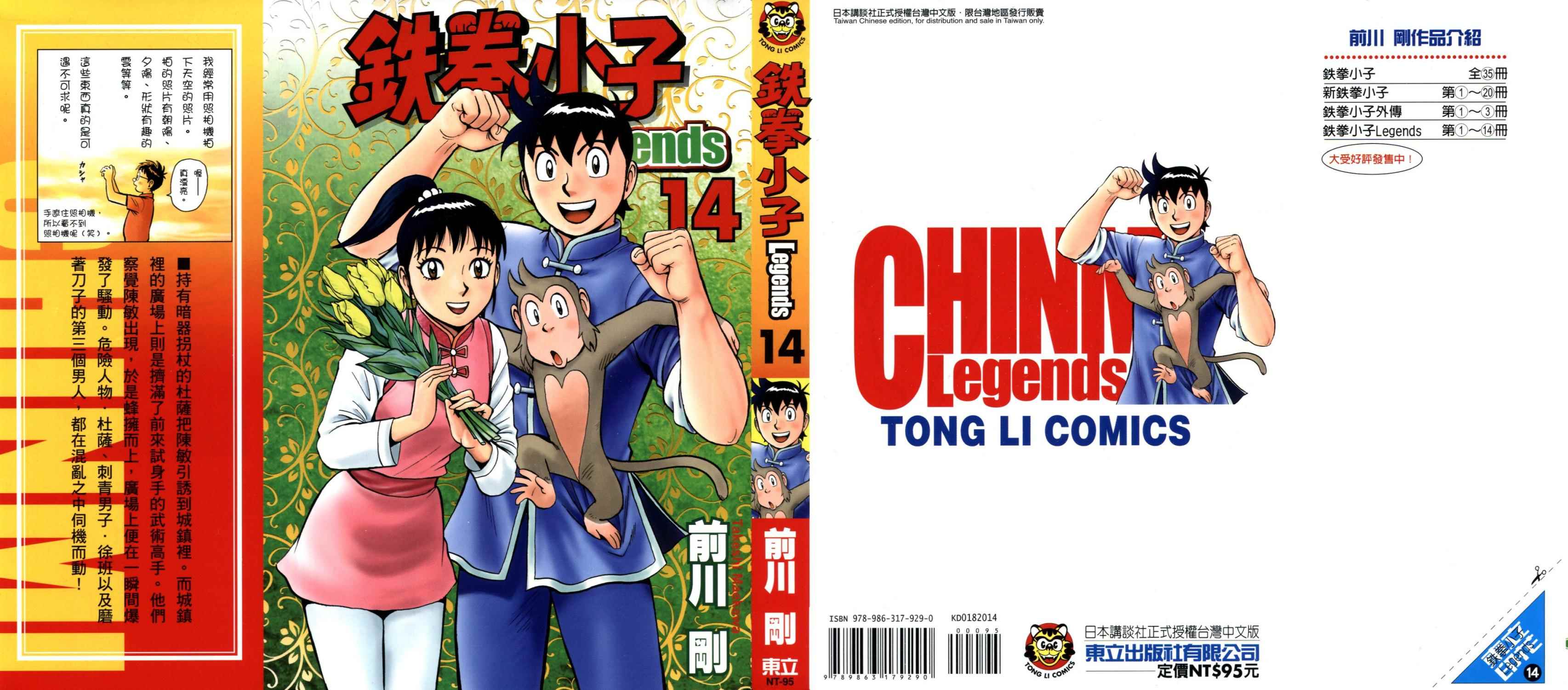 鐵拳小子legends - 第14卷(1/2) - 1
