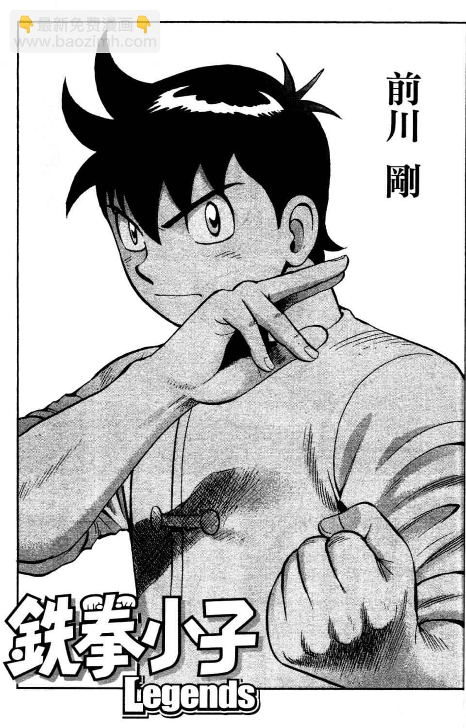 鐵拳小子legends - 第14卷(1/2) - 3