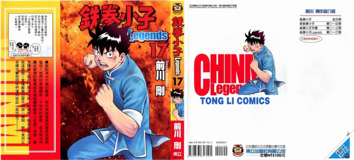 鐵拳小子legends - 第16卷(1/2) - 1