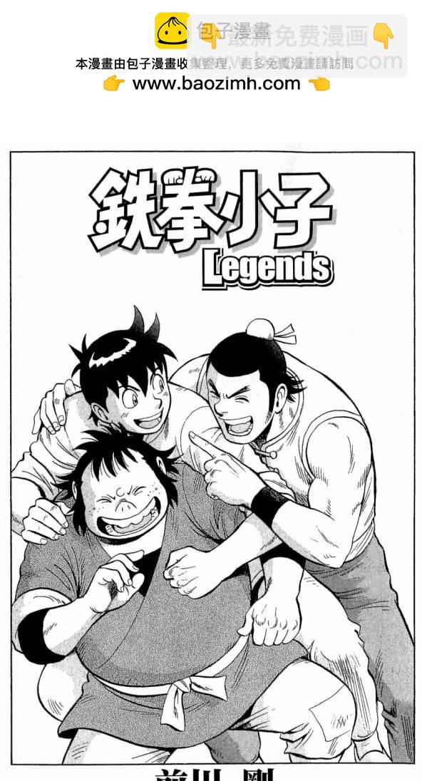 鐵拳小子legends - 第16卷(1/2) - 2