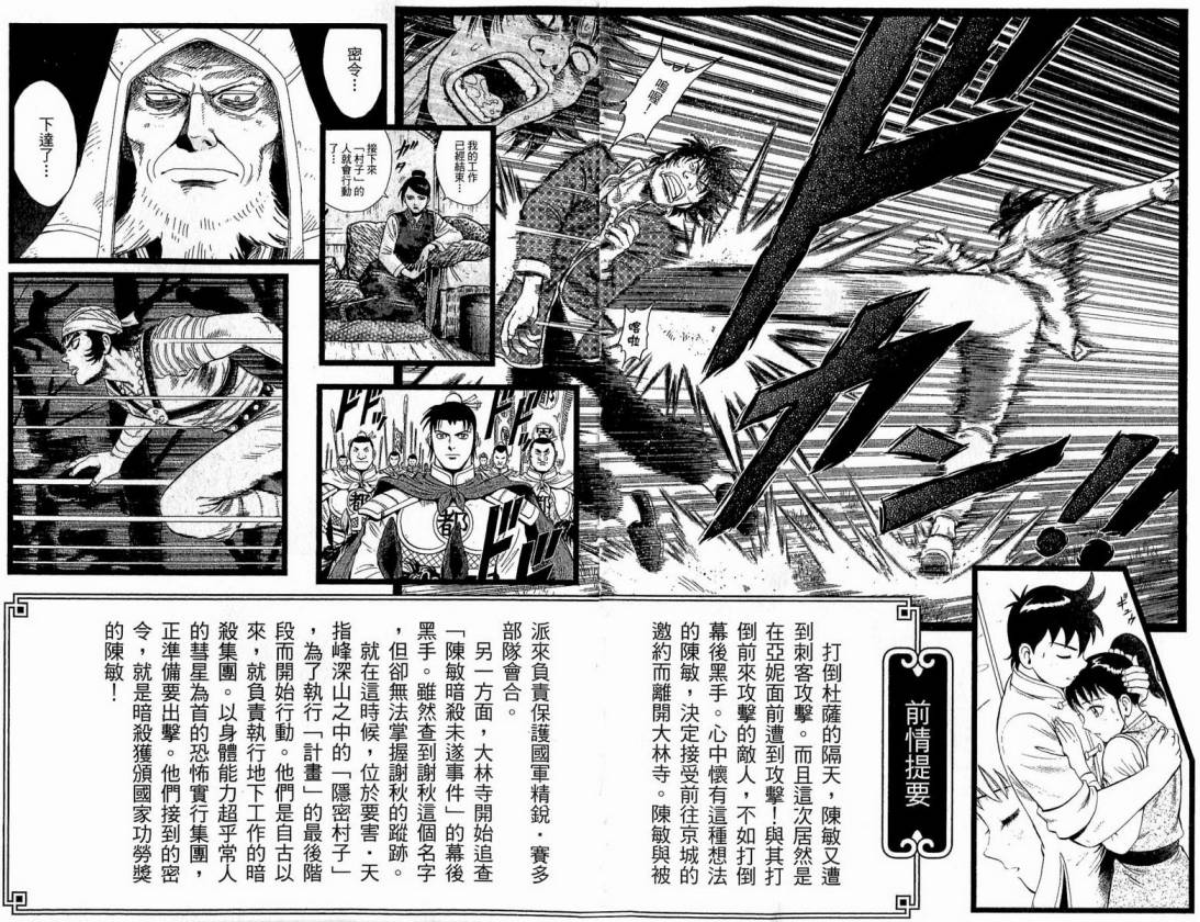 鐵拳小子legends - 第16卷(1/2) - 3