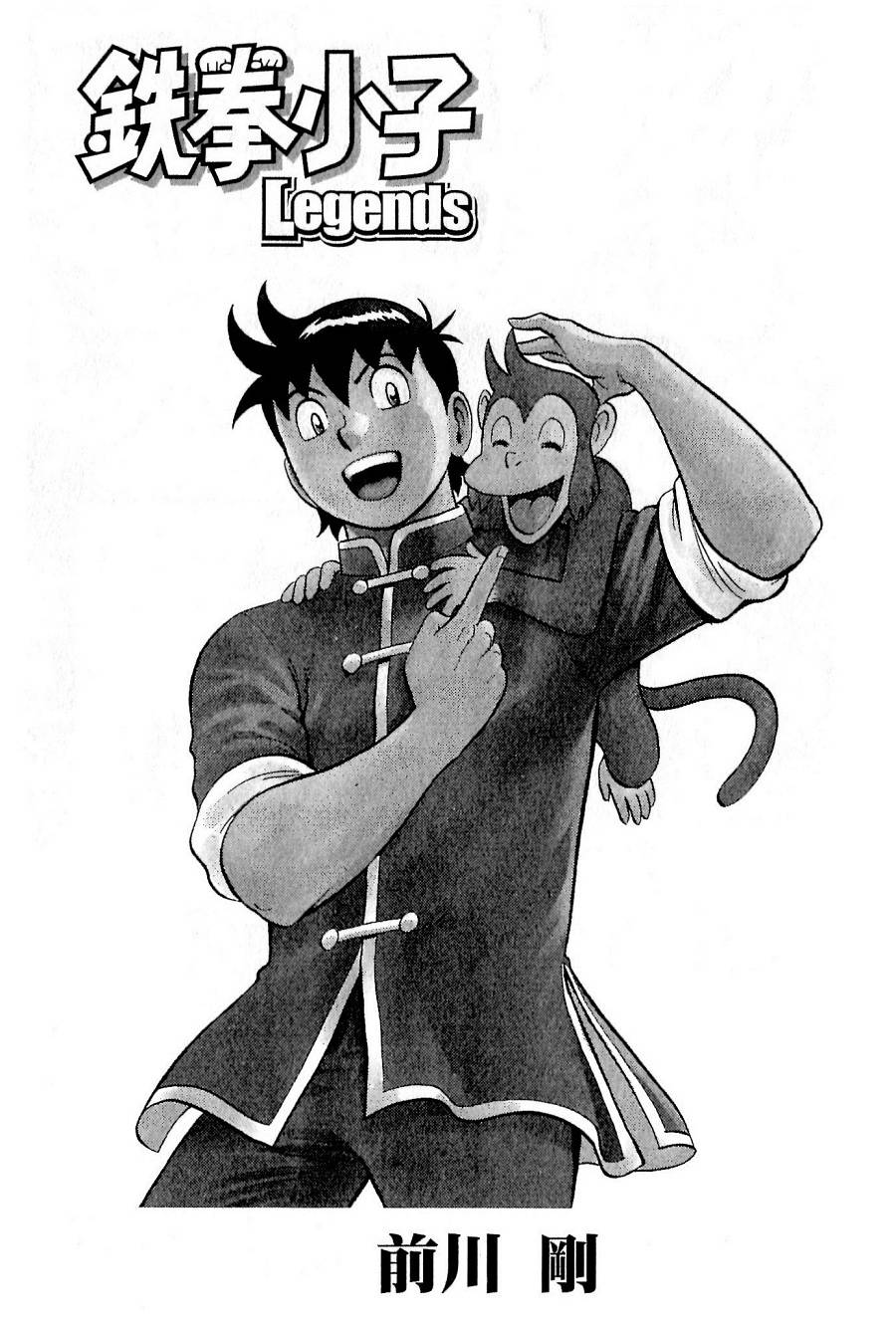 鐵拳小子legends - 第20卷(1/2) - 1