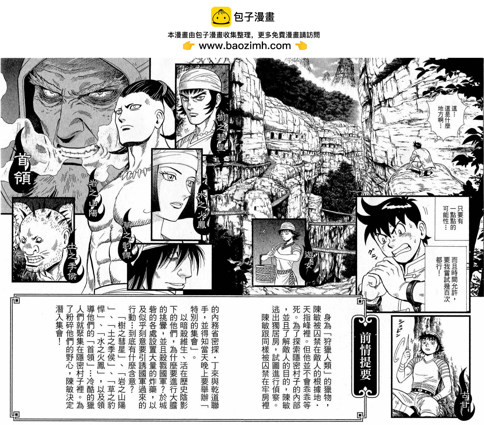 鐵拳小子legends - 第20卷(1/2) - 2