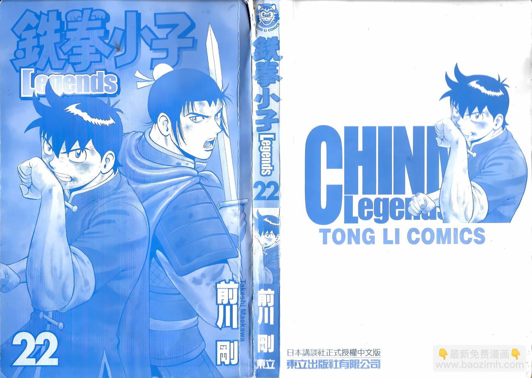 鐵拳小子legends - 第22卷(1/2) - 3