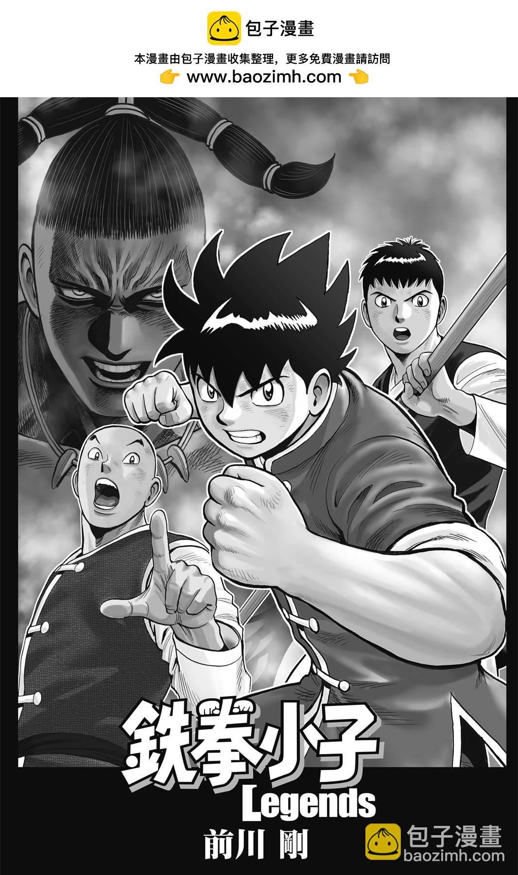 鐵拳小子legends - 第28卷(1/4) - 2