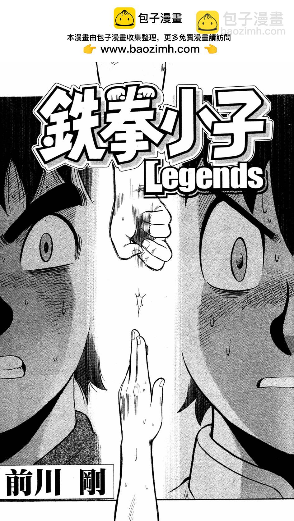 鐵拳小子legends - 第06卷(1/3) - 2