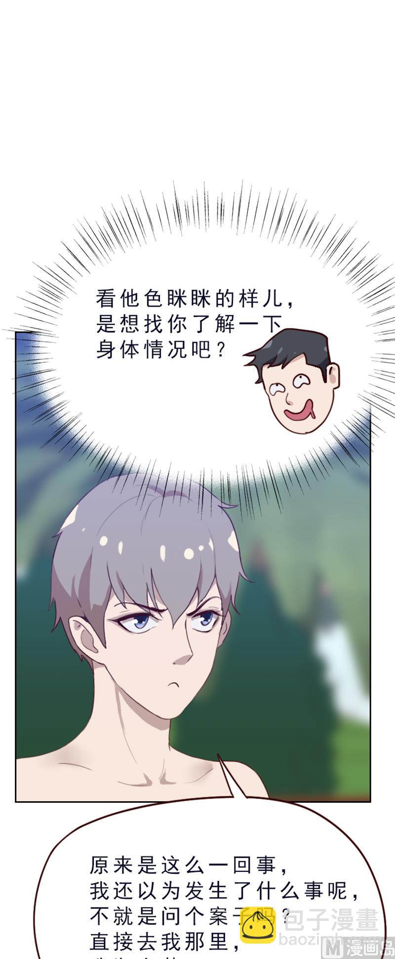 貼身御醫 - 第80話 - 2