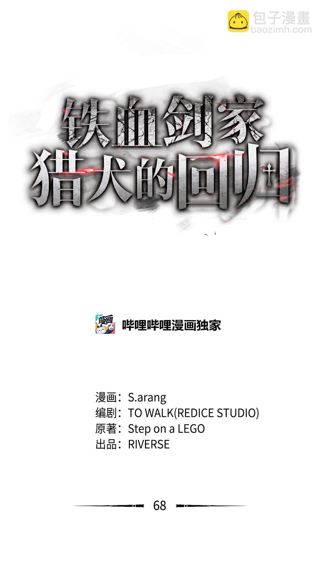 鐵血劍家獵犬的迴歸 - 68 孤兒院(2/3) - 2