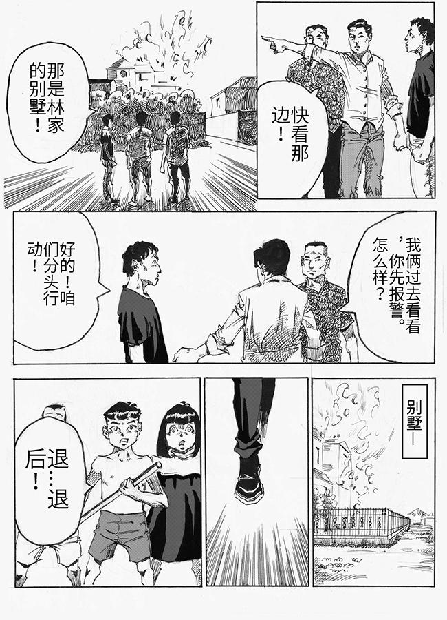 餮宅 - 第六話 燃燒吧 - 1