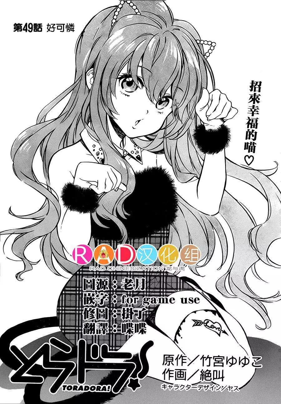 TIGER×DRAGON！ - 第49回 - 1