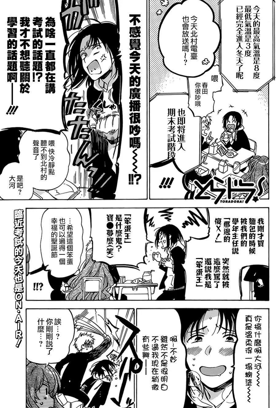 TIGER×DRAGON！ - 第72回 - 1